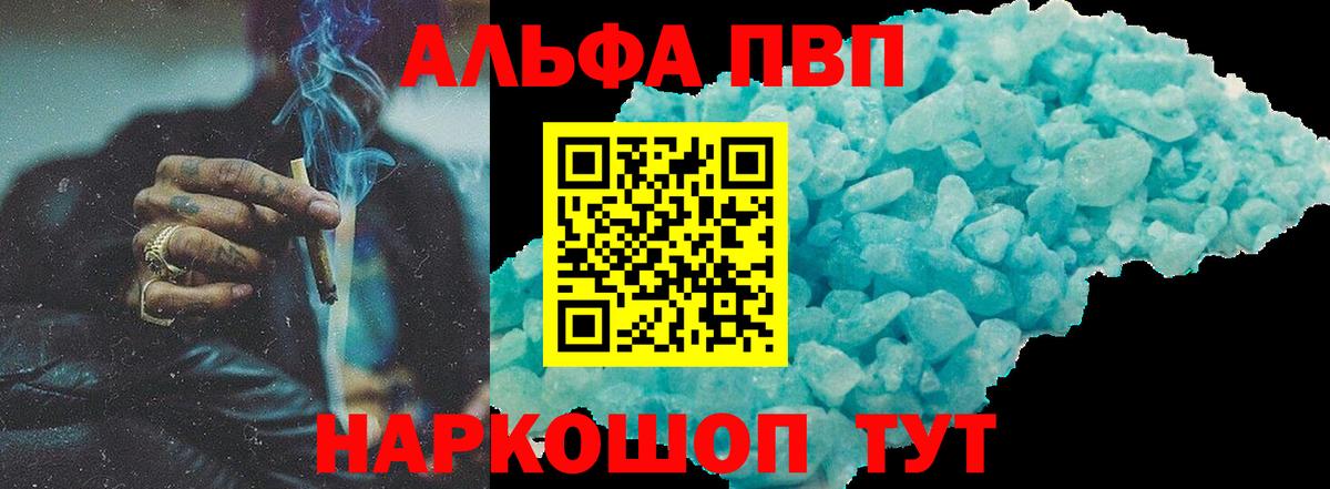 APVP Соль Кудрово