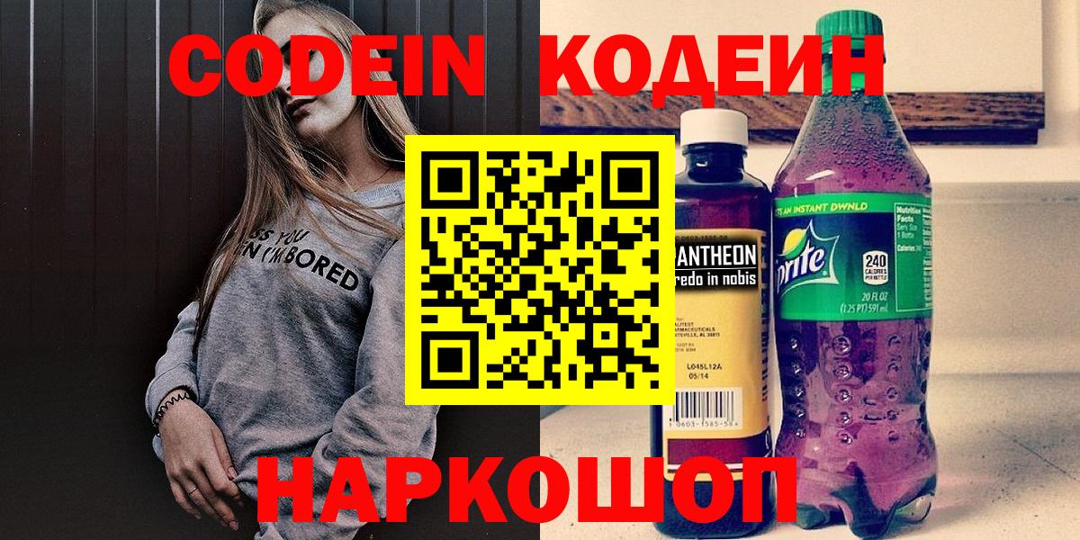 Кодеин напиток Lean (лин) Кудрово