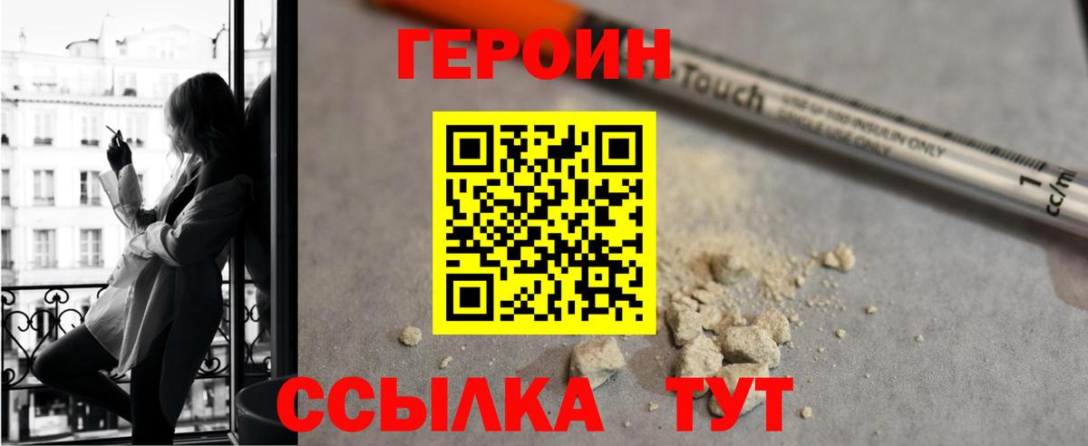 Героин белый Кудрово