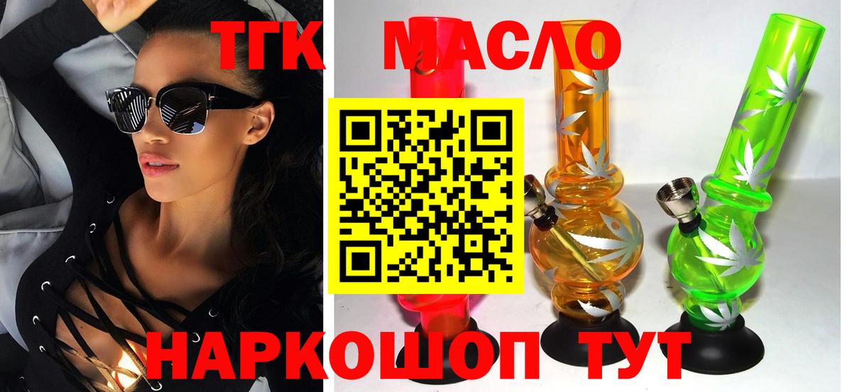 ТГК концентрат  ТГК вейп  Вход с VPN  Кудрово 